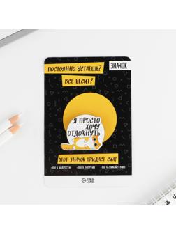 Значок «Хочу отдохнуть»