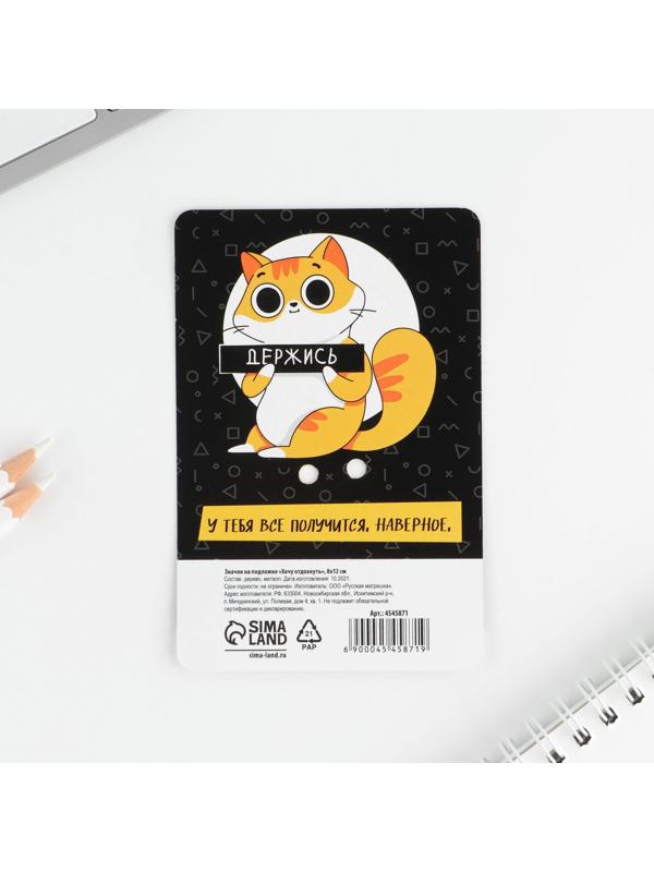 Значок «Хочу отдохнуть»