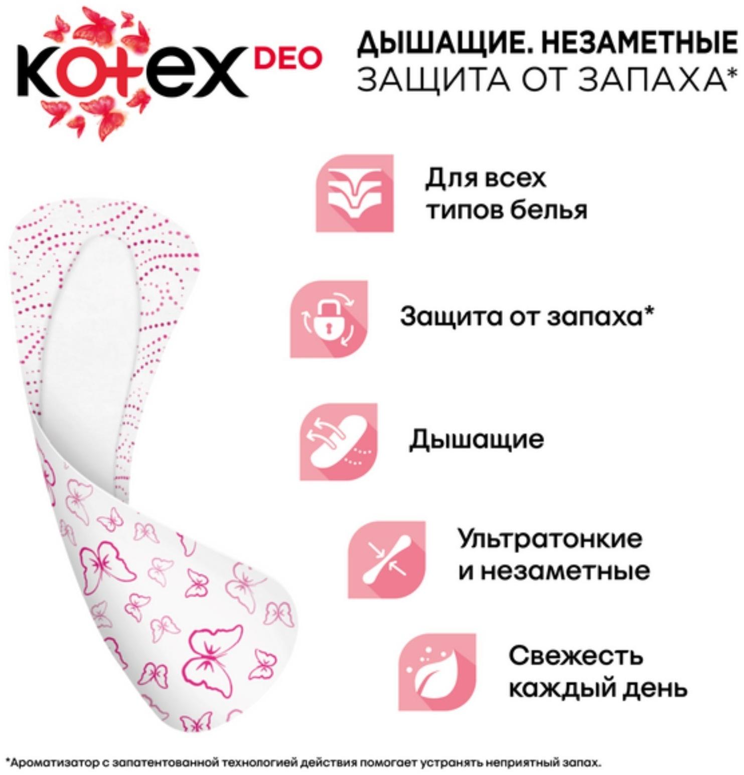 Ежедневные прокладки Kotex, ультратонкие део, мультиформ 56 шт.
