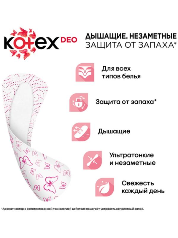 Ежедневные прокладки Kotex, ультратонкие део, мультиформ 56 шт.