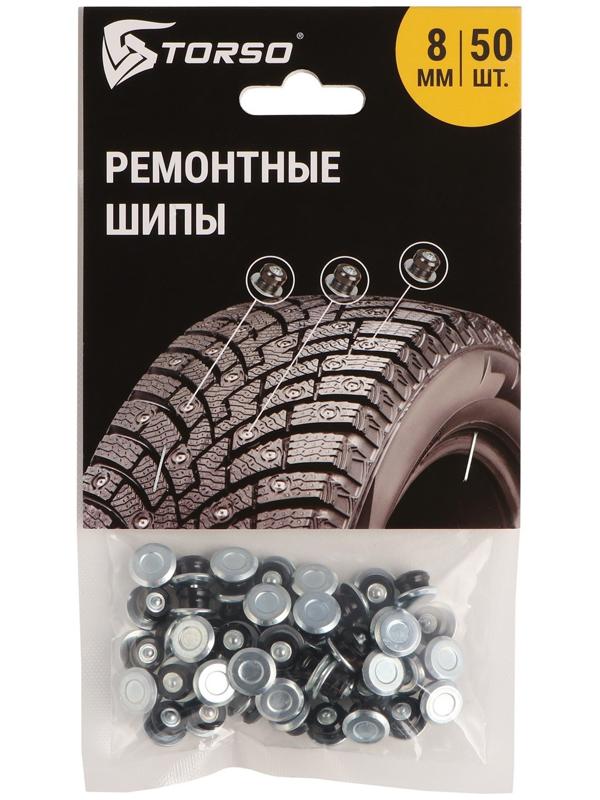 Ремонтные шипы TORSO, 12-8-2ТР, 8 мм, 50 шт