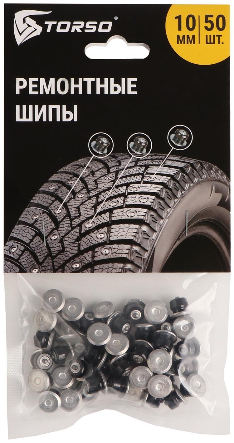 Ремонтные шипы TORSO, 12-10-2ТРА, 10 мм, 50 шт