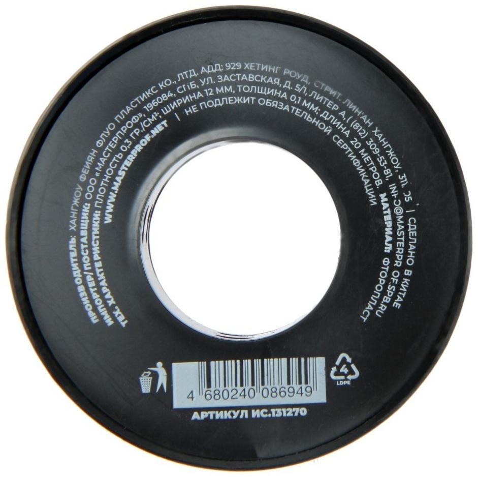 Лента ФУМ Masterprof ИС.131270, 12 мм х 0,1 мм х 20 м