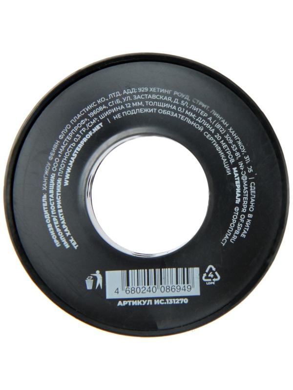 Лента ФУМ Masterprof ИС.131270, 12 мм х 0,1 мм х 20 м