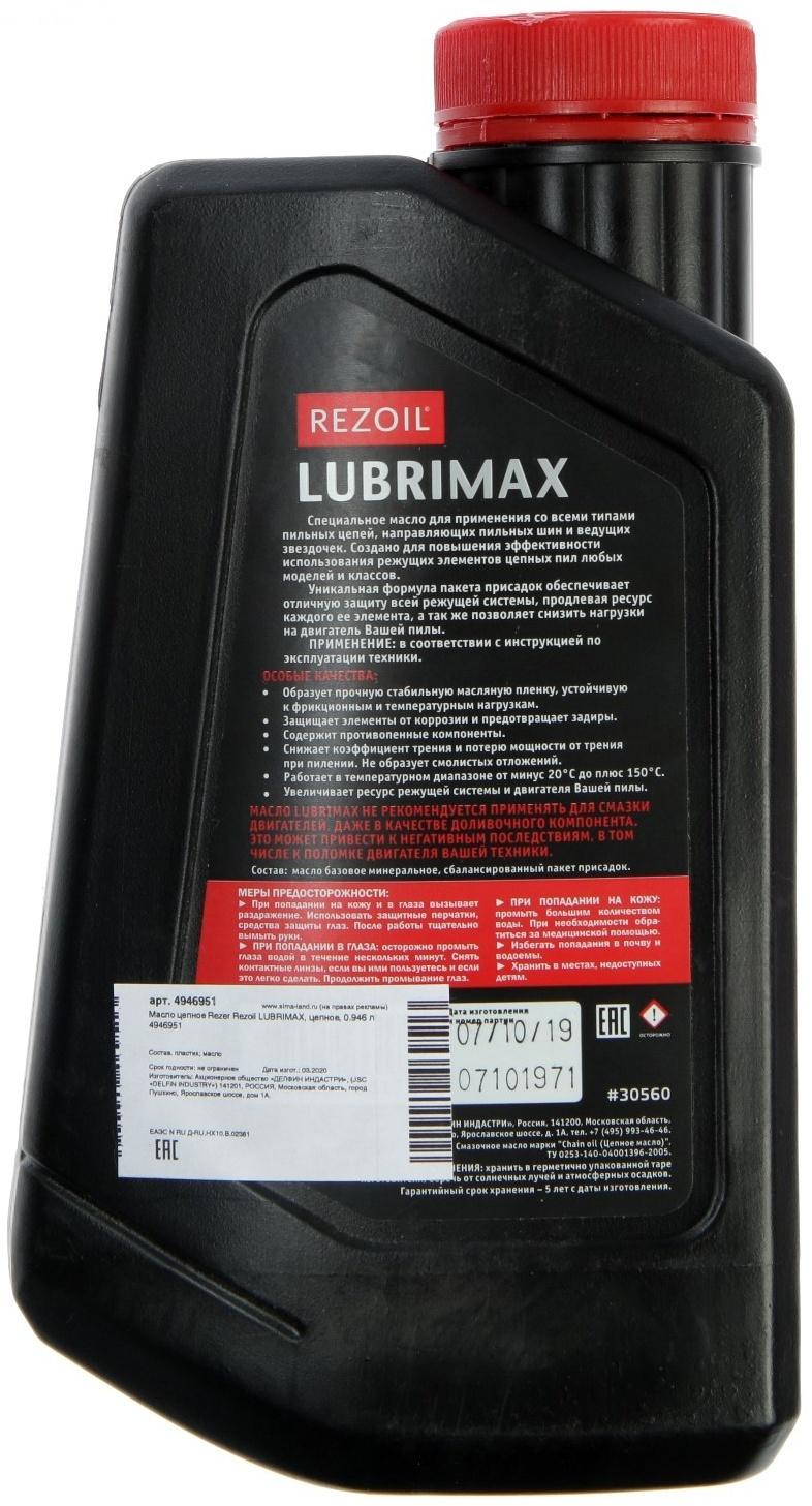 Масло цепное Rezer Rezoil LUBRIMAX, цепное, 0.946 л