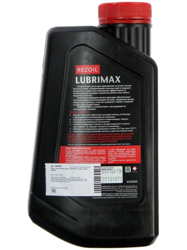 Масло цепное Rezer Rezoil LUBRIMAX, цепное, 0.946 л