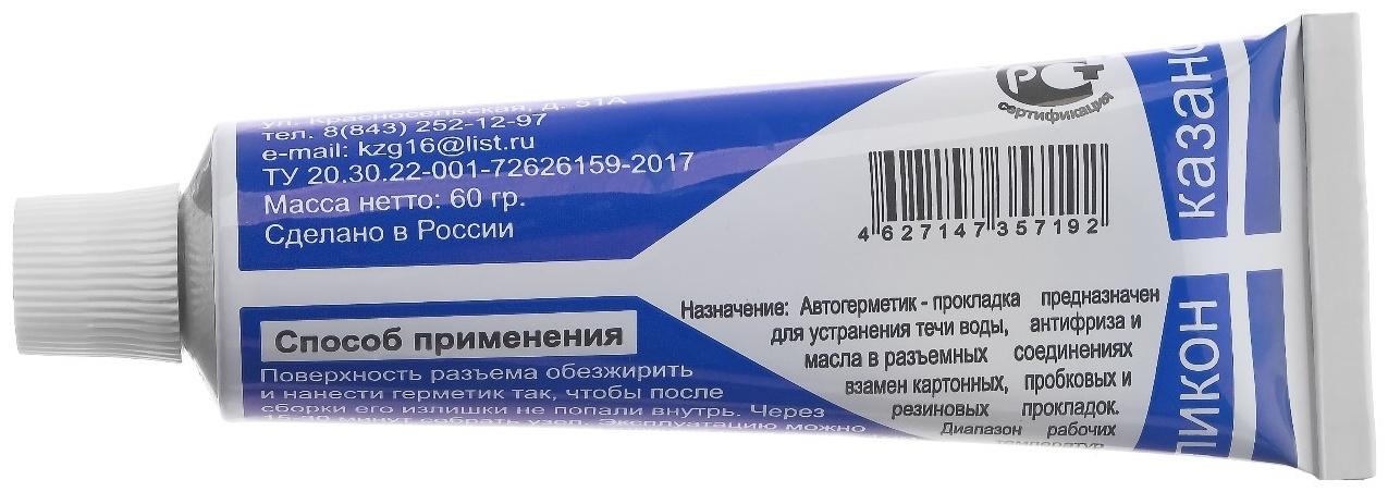 Автогерметик силиконовый КЗСК, термостойкий, 60 г
