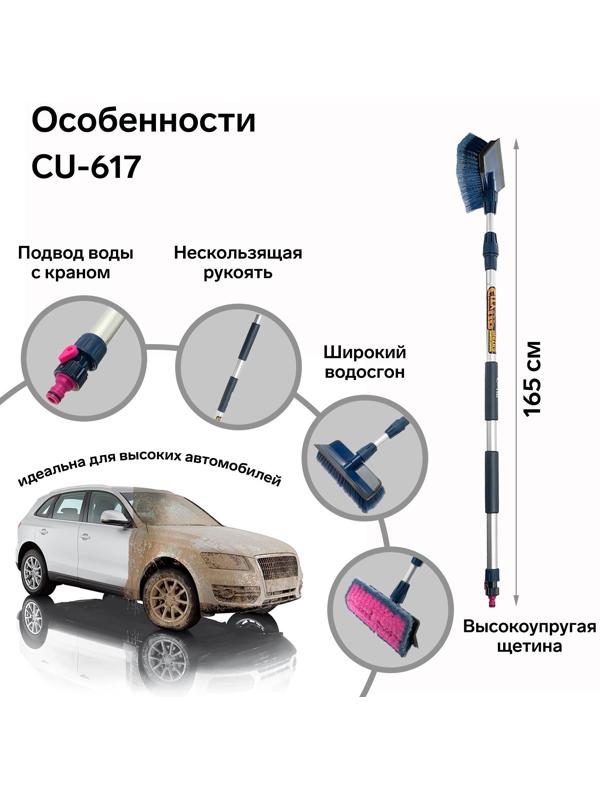 Щётка для мытья City Up СU-617 165 см, телескопическая, водосгон, с краном