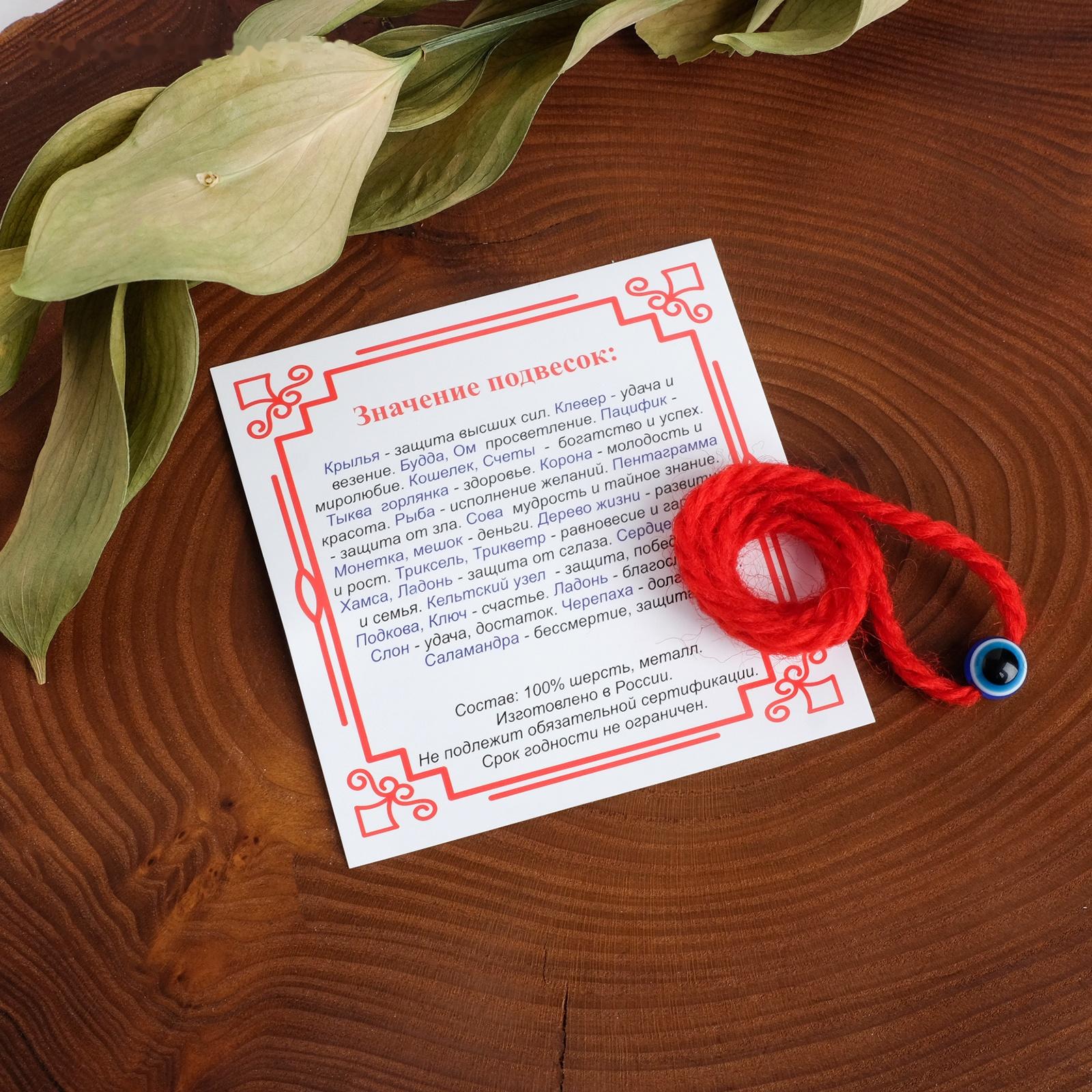 Браслет-оберег 