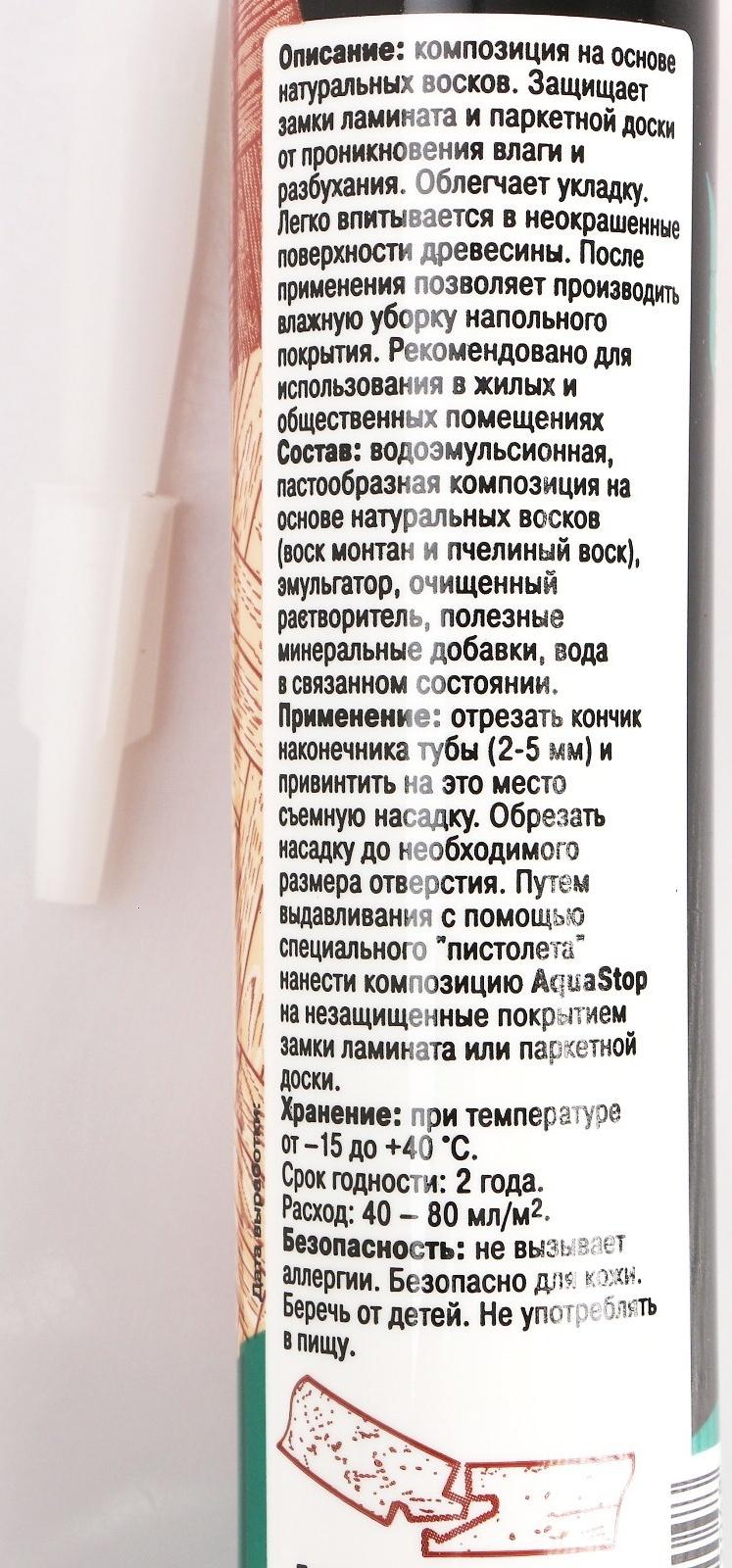Защита стыков ламината и паркетной доски от влаги rico aquastop туба 310 мл