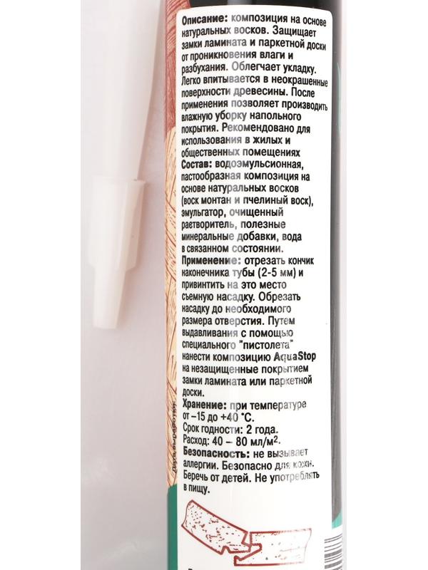 Защита стыков ламината и паркетной доски от влаги rico aquastop туба 310 мл