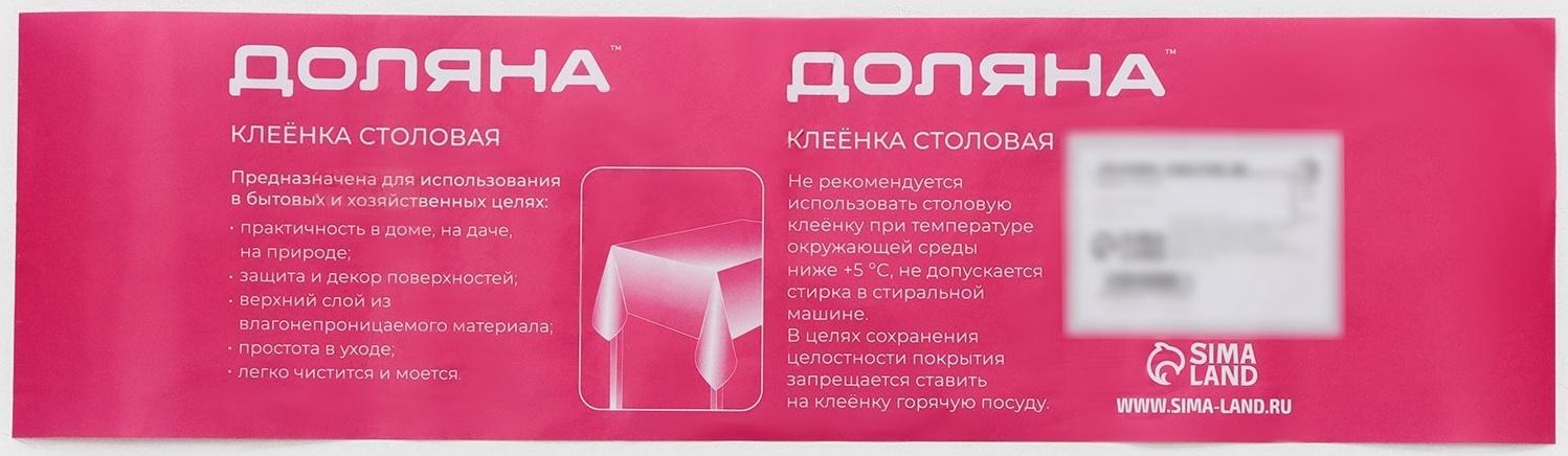 Клеёнка столовая на нетканой основе Доляна «Кофе», ширина 140 см, рулон 20 м