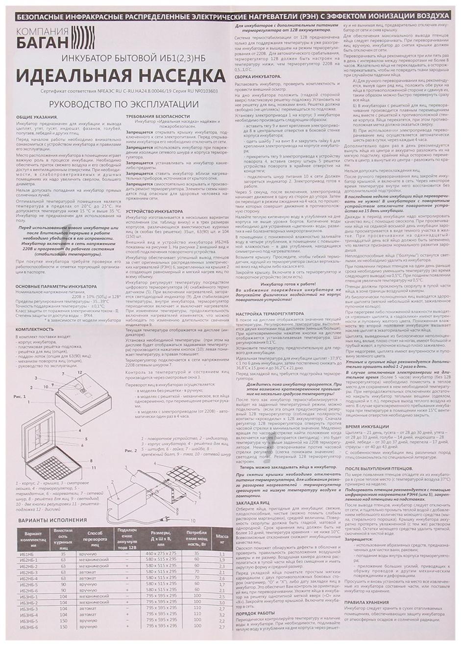 Инкубатор бытовой, на 63 яйца, автоматический переворот, цифровой термометр, 220 В