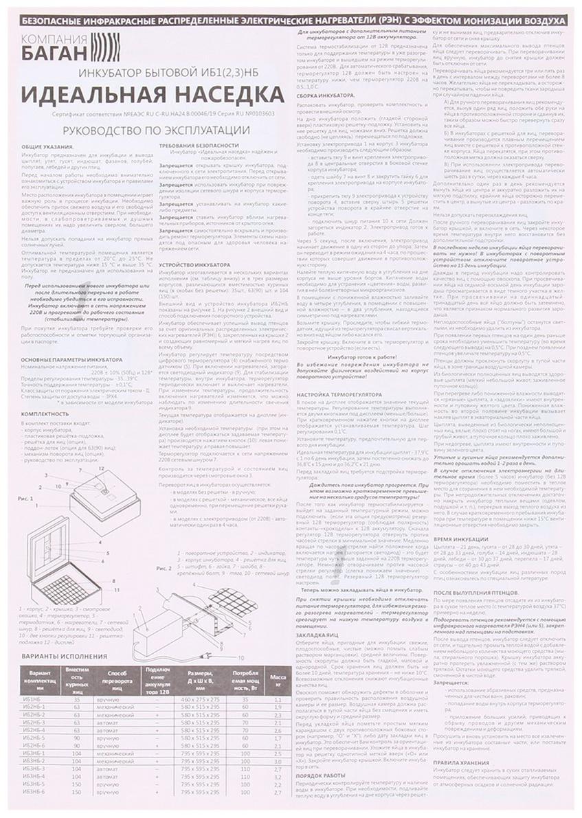 Инкубатор бытовой, на 63 яйца, автоматический переворот, цифровой термометр, 220 В/12 B