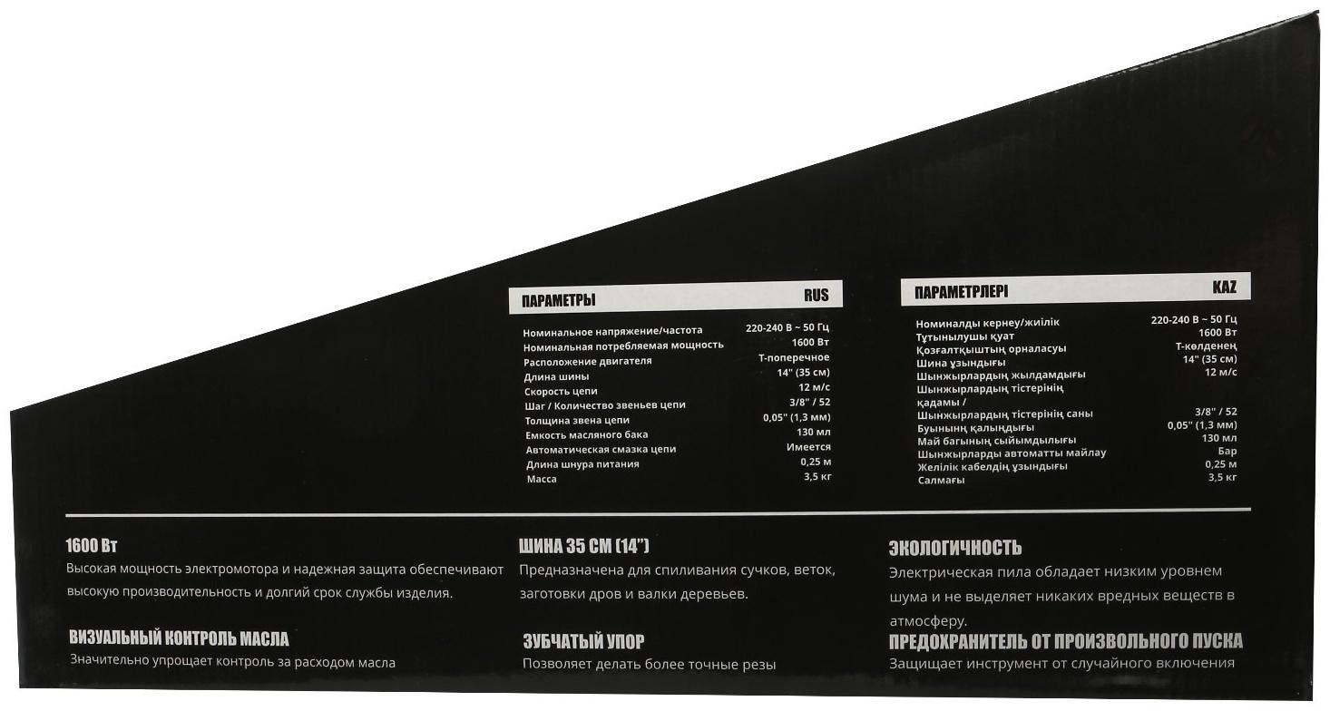 Пила цепная электрическая Kolner KECS 35/1600, 1600 Вт, 14