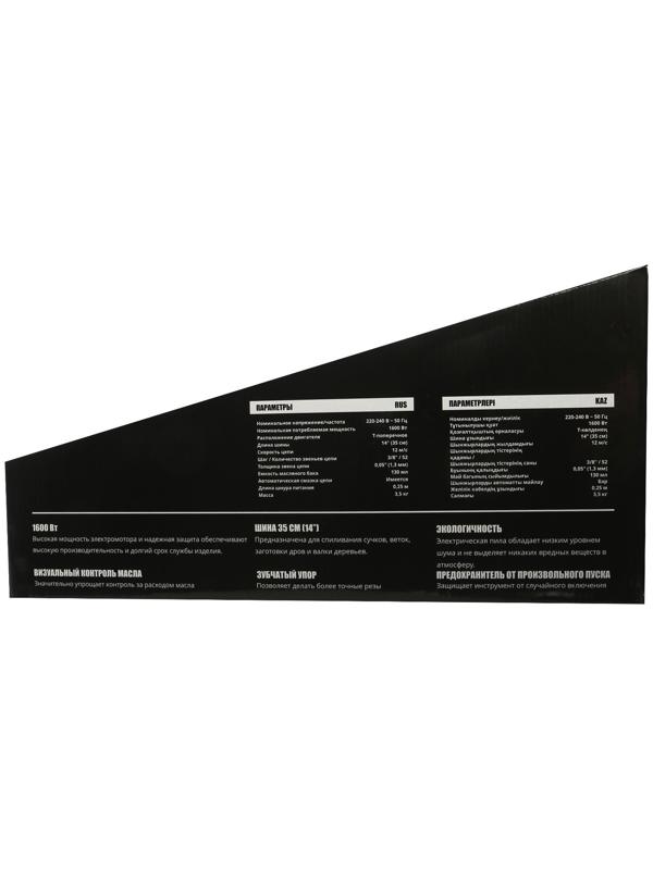 Пила цепная электрическая Kolner KECS 35/1600, 1600 Вт, 14