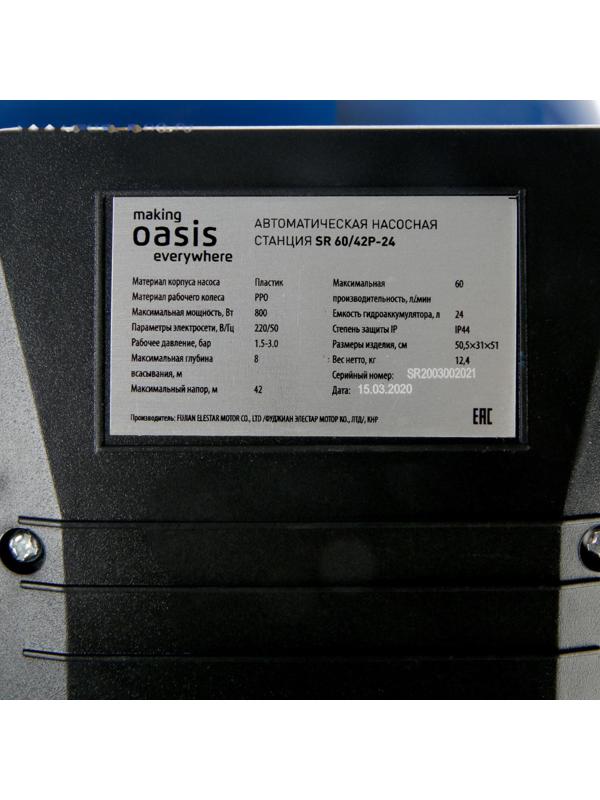 Насосная станция Oasis SR 60/42P - 24, 800 Вт, напор 42 м, 60 л/мин, бак 24 л