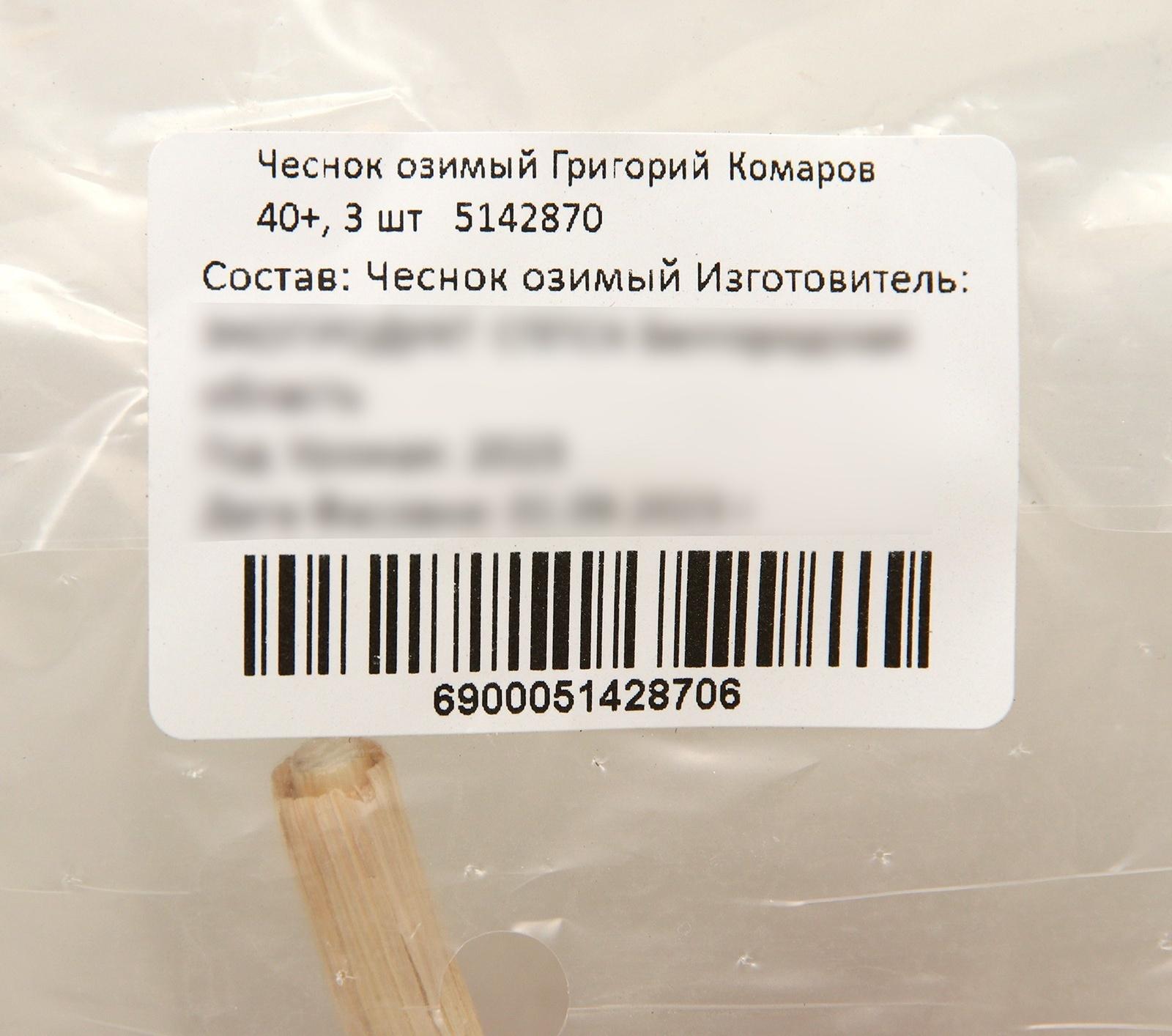 Чеснок озимый Григорий Комаров 40+, упаковка 3 шт