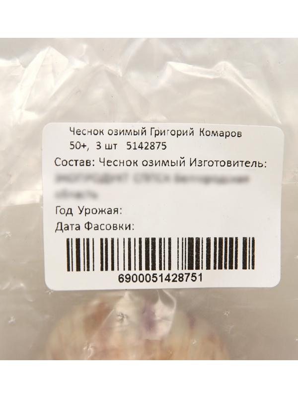 Чеснок озимый Григорий Комаров 50+, упаковка 3 шт