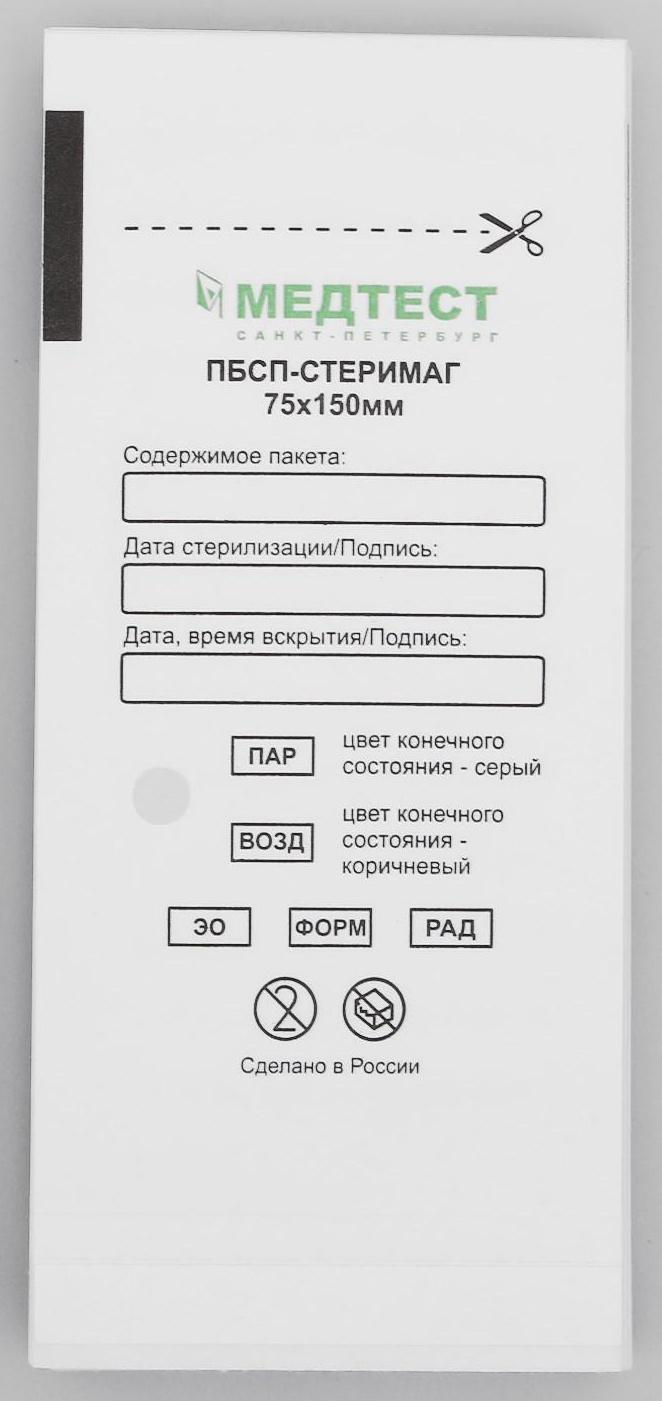 Пакеты бумажные самокл.для паровой, воздушной, этиленоксидной стерилизации, 75 х 150 мм