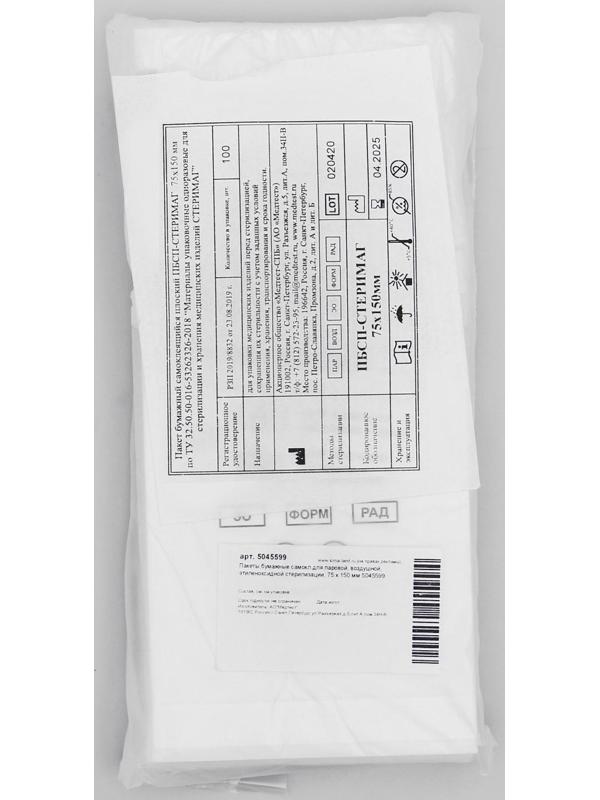 Пакеты бумажные самокл.для паровой, воздушной, этиленоксидной стерилизации, 75 х 150 мм