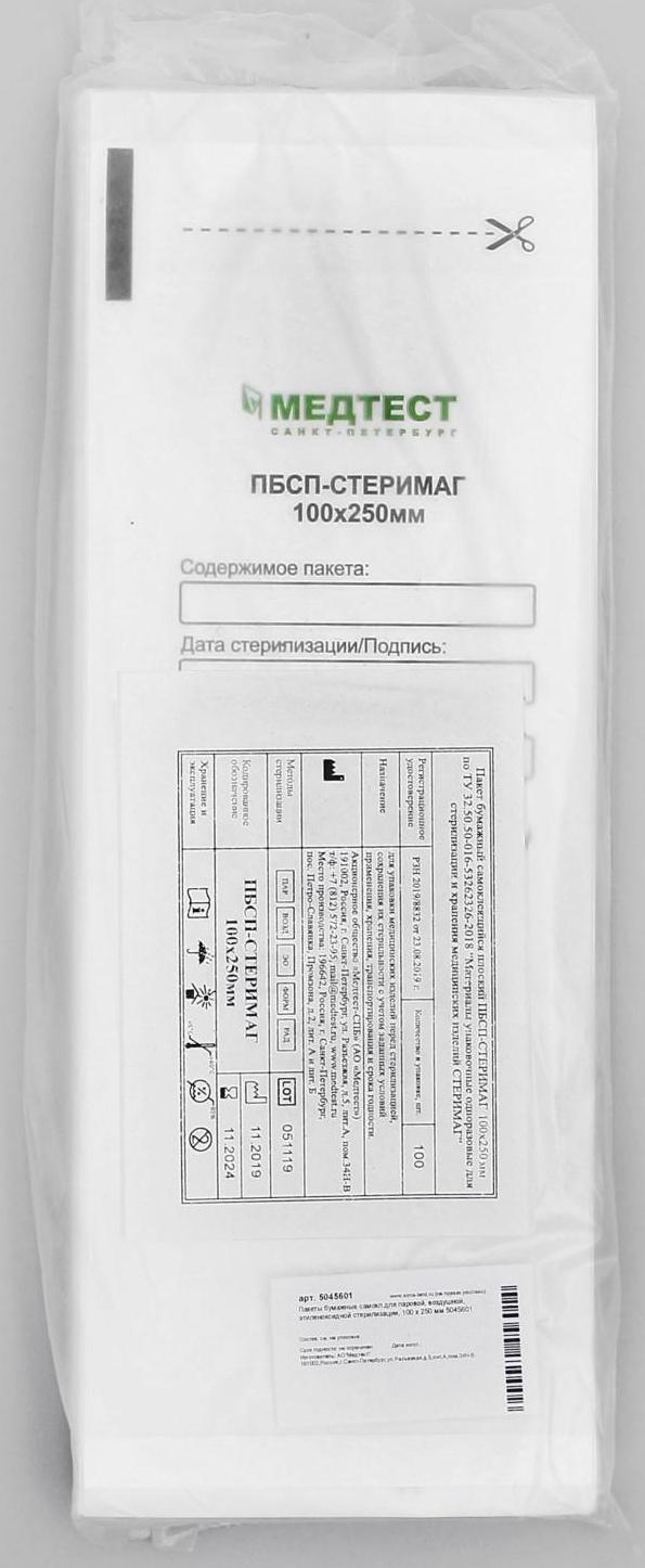 Пакеты бумажные самокл.для паровой, воздушной, этиленоксидной стерилизации, 100 х 250 мм