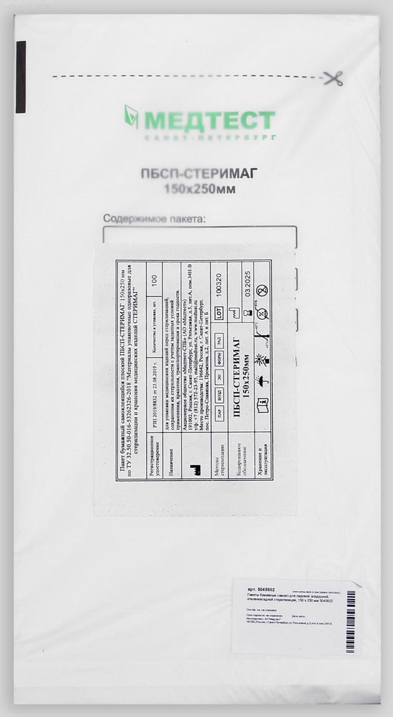 Пакеты бумажные самокл.для паровой, воздушной, этиленоксидной стерилизации, 150 х 250 мм
