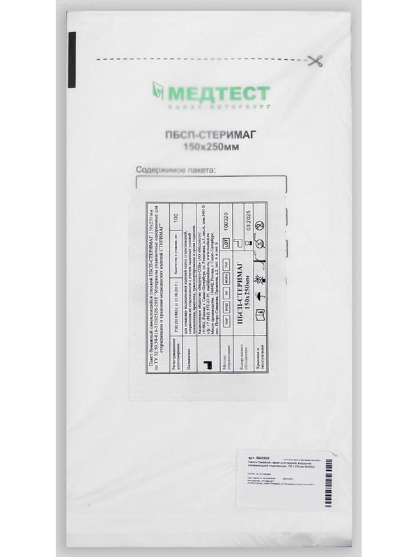 Пакеты бумажные самокл.для паровой, воздушной, этиленоксидной стерилизации, 150 х 250 мм