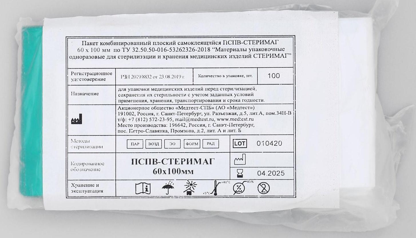 Пакет комбинированные для паровой, воздуш.,этиленоксид,радиац.,стерилизации самокл, 60 х 100