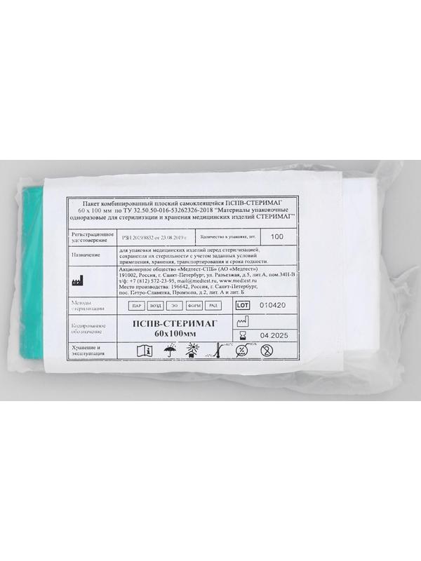 Пакет комбинированные для паровой, воздуш.,этиленоксид,радиац.,стерилизации самокл, 60 х 100