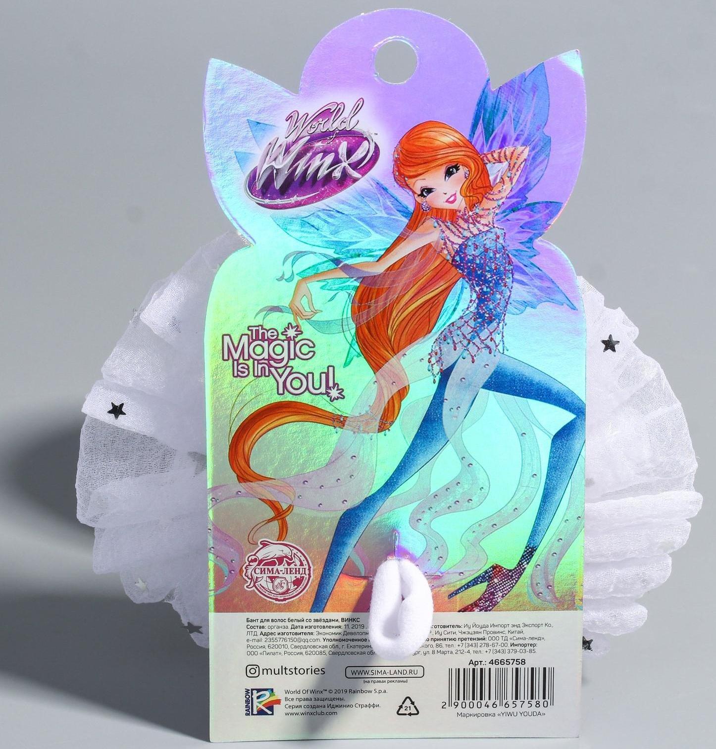 Бант для волос, ВИНКС, белый со звездами, 11 см