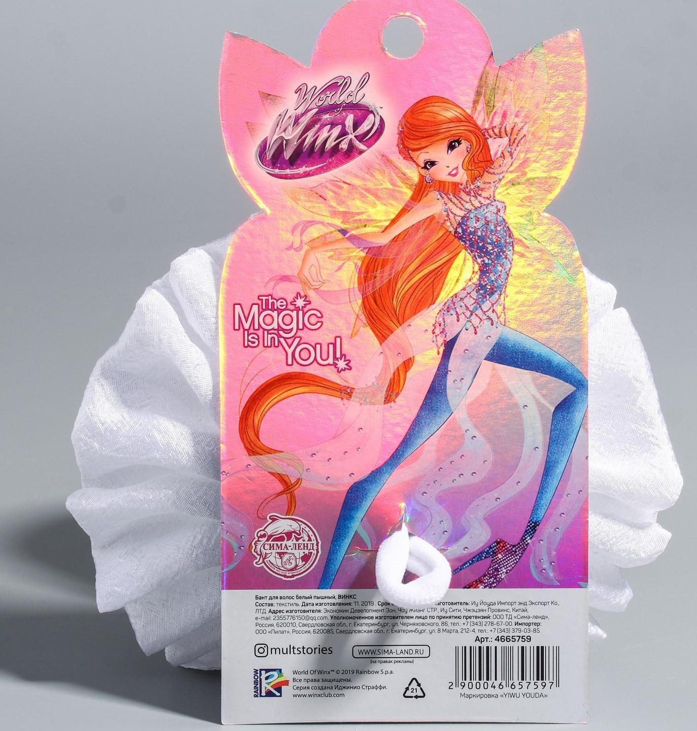 Бант для волос, ВИНКС, белый пышный, 11 см