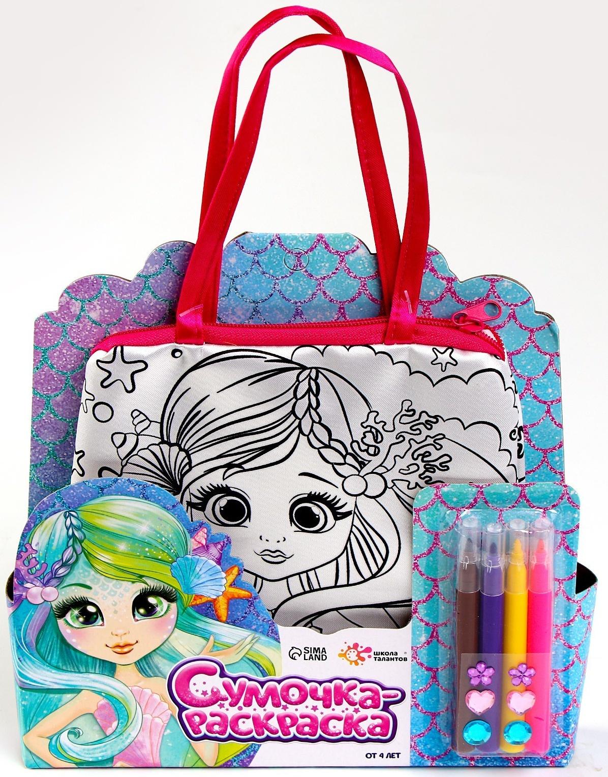 Набор для творчества Сумка-раскраска с фломастерами «Русалочка»