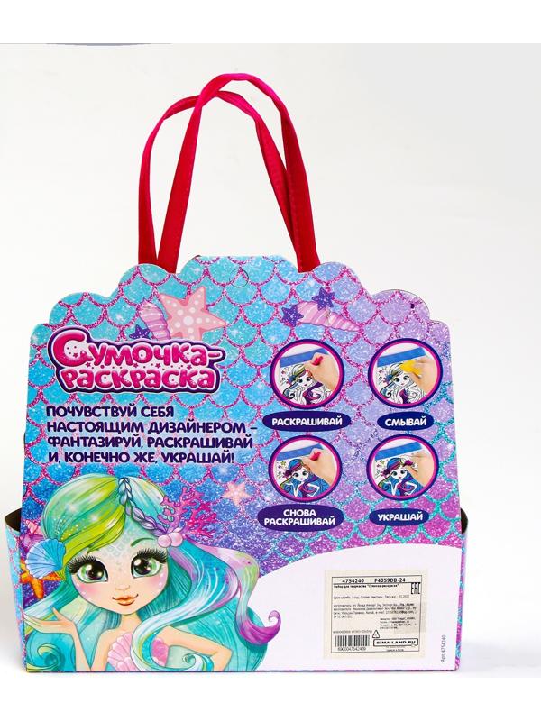 Набор для творчества Сумка-раскраска с фломастерами «Русалочка»