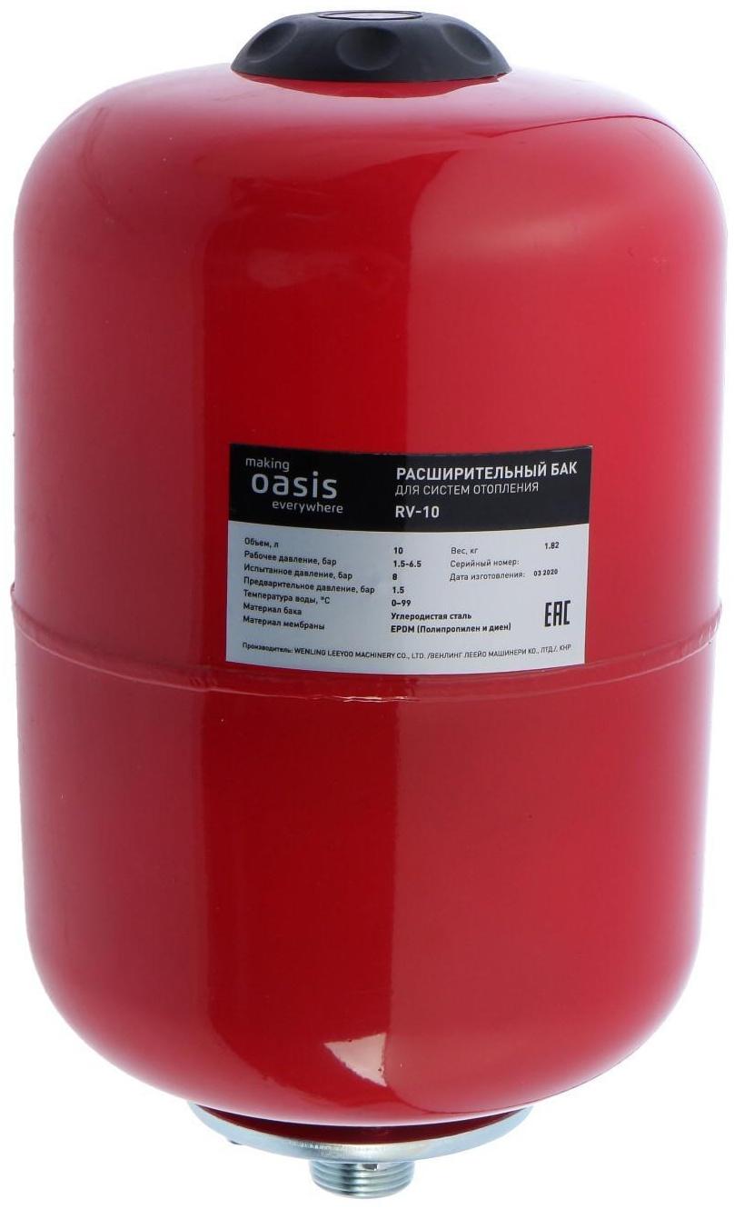 Бак расширительный Oasis RV-10, для систем отопления, вертикальный, 10 л