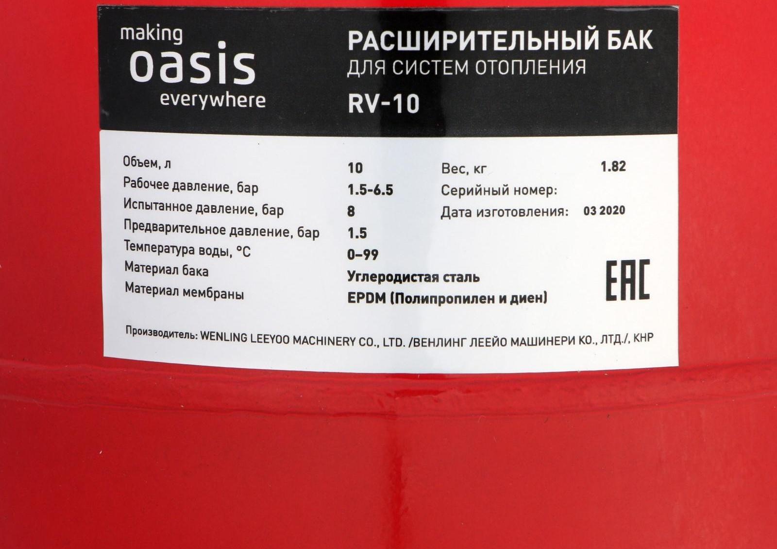 Бак расширительный Oasis RV-10, для систем отопления, вертикальный, 10 л