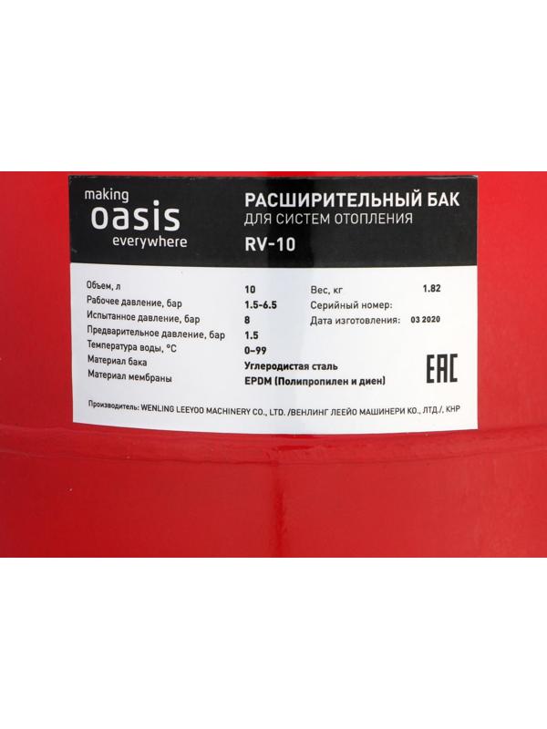 Бак расширительный Oasis RV-10, для систем отопления, вертикальный, 10 л