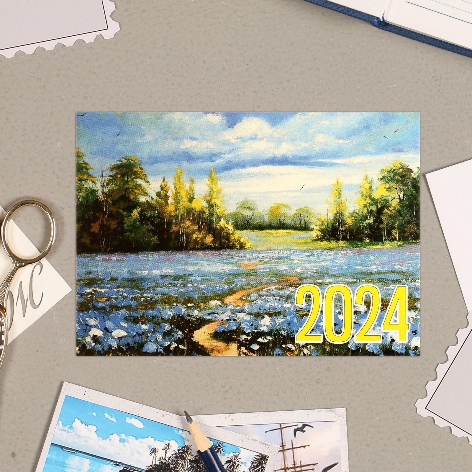 Карманный календарь 