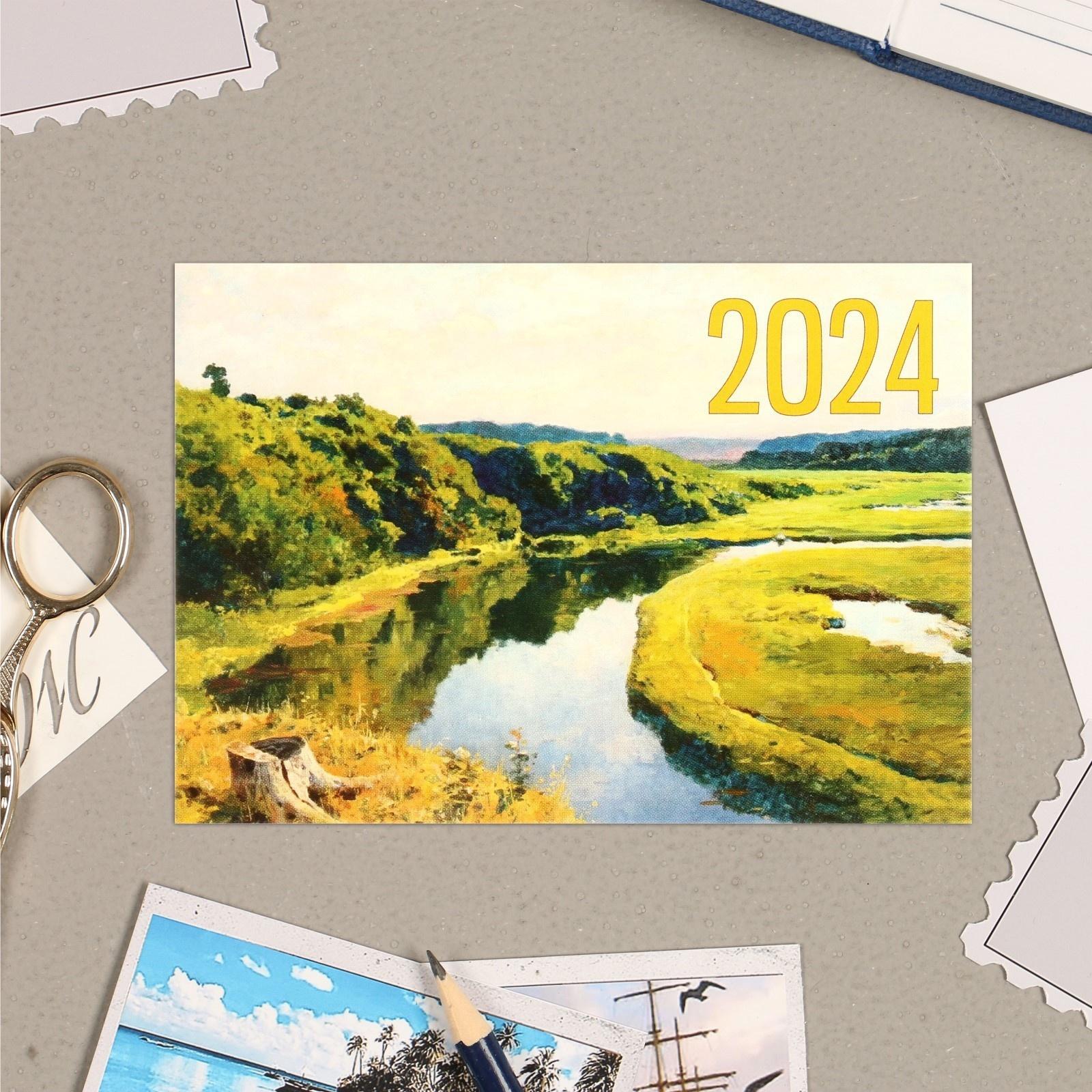 Карманный календарь 