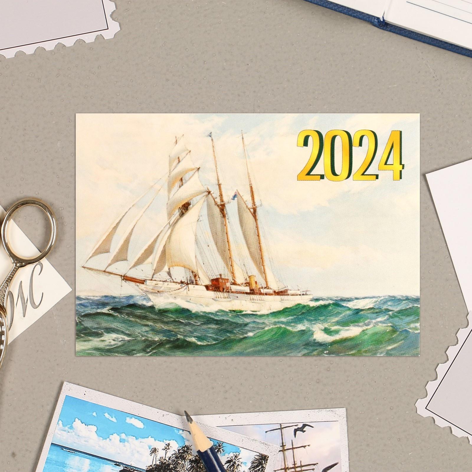 Карманный календарь 