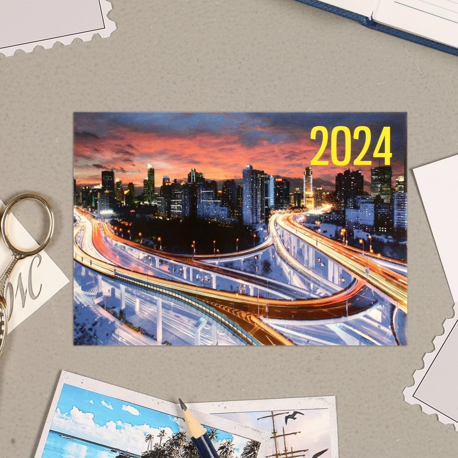 Карманный календарь 