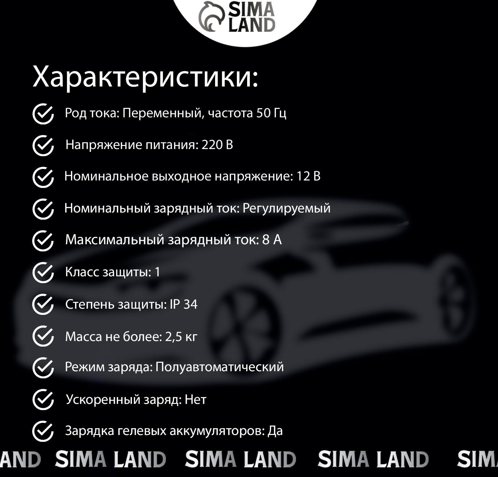 Зарядное устройство для АКБ 