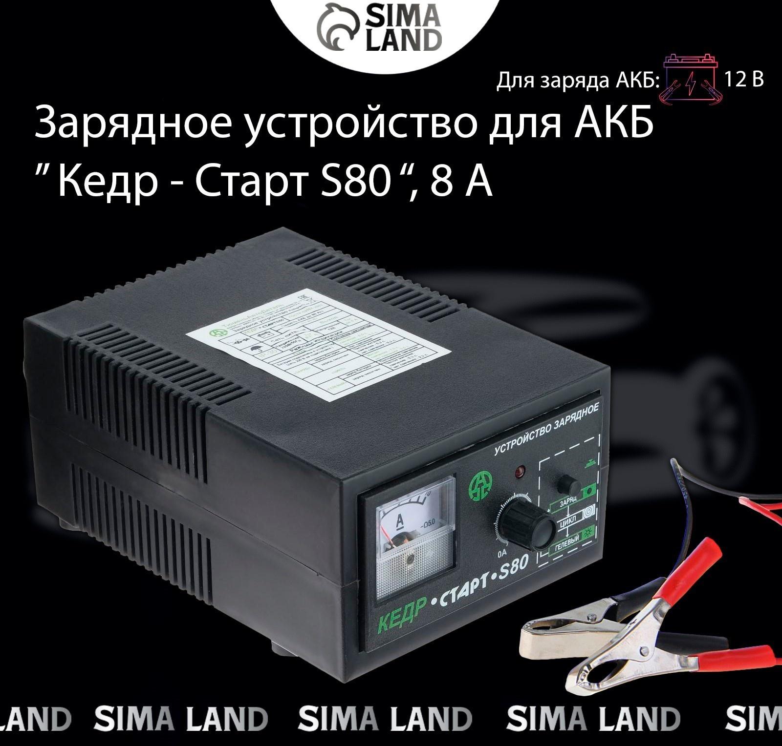 Зарядное устройство для АКБ 