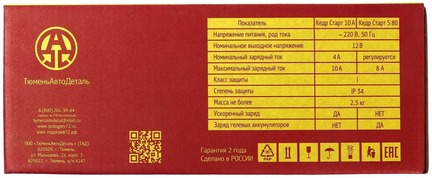 Зарядное устройство для АКБ 