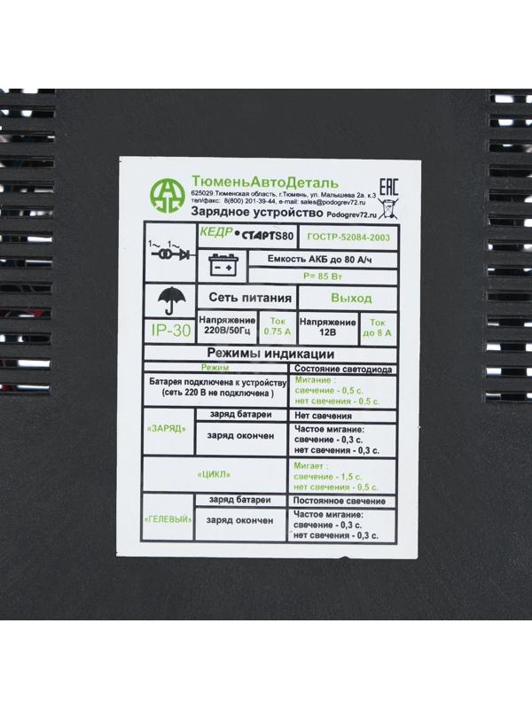 Зарядное устройство для АКБ 