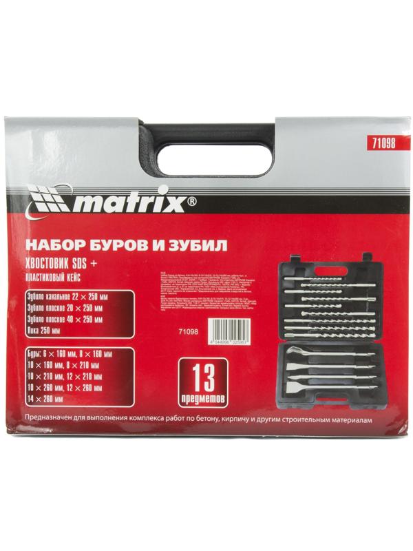 Набор буров и зубил по бетону Matrix 13 предм. SDS-Plus, кейс (71098)