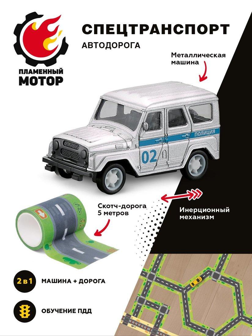Набор Спецтранспорт Автодорога, машина Полиция мет. ин., скотч-дорога 5м,
наклеки с дорожными знаками