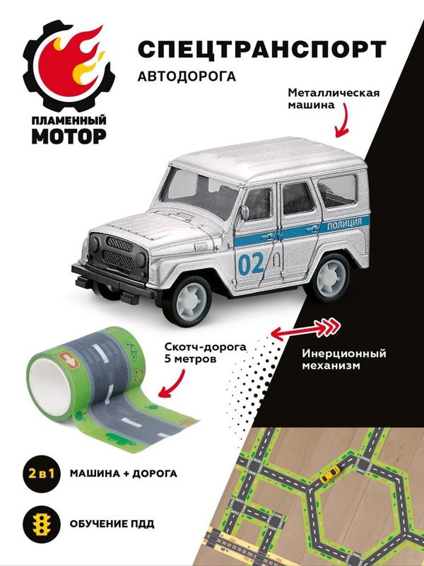 Набор Спецтранспорт Автодорога, машина Полиция мет. ин., скотч-дорога 5м,
наклеки с дорожными знаками