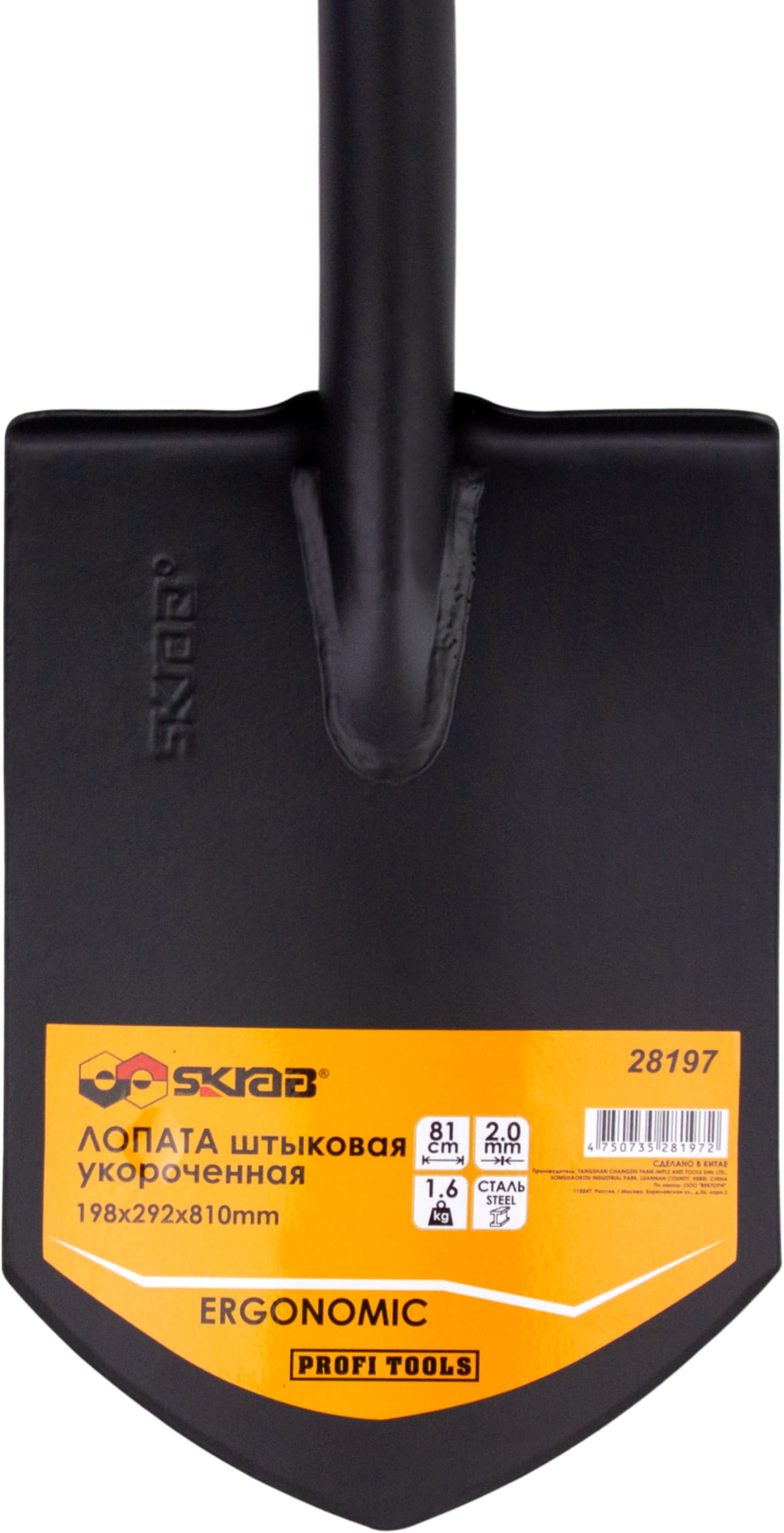 Лопата штыковая укороченная Skrab 28197, металлический черенок, 198 х 292 х 810 мм