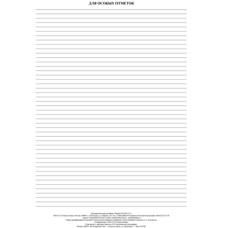 Карта медицинская ребенка А4,обл.мягк,,офсет, синий КЖ-112 2шт/уп